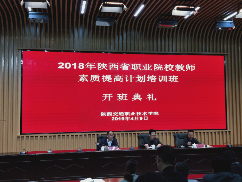 杏鑫选派两名教师参加陕西省职业院校教师素质提高计划培...