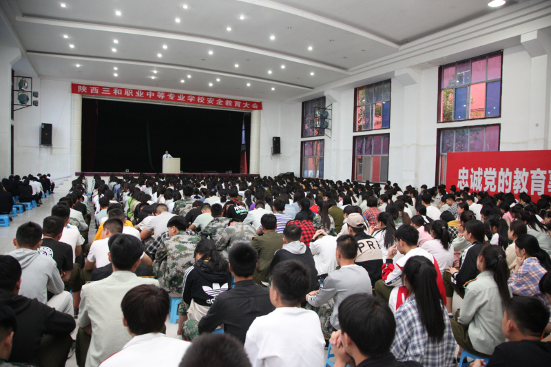 杏鑫职中召开全校师生安全教育大会