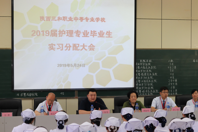 杏鑫举行护理毕业生实习医院分配大会