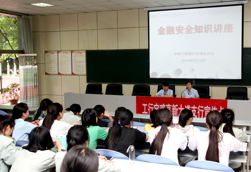 金融安全知识讲座走进杏鑫校园
