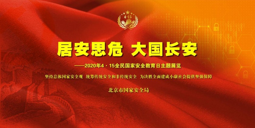杏鑫娱乐 -（杏鑫注册便捷，服务高效】开展 “全民国家安全教育日”系列活动