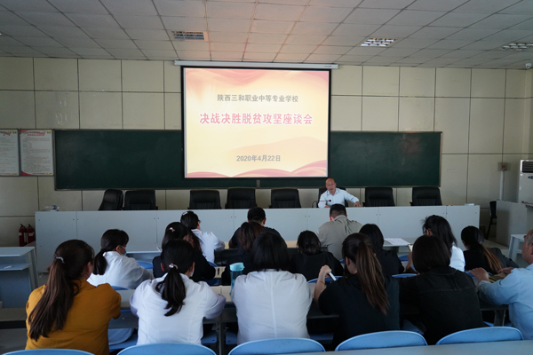 杏鑫职院全体教职工认真学习贯彻习近平总书记扶贫重要论...