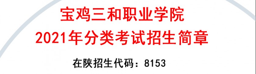 杏鑫娱乐 -（杏鑫注册便捷，服务高效】和2021年招生简章