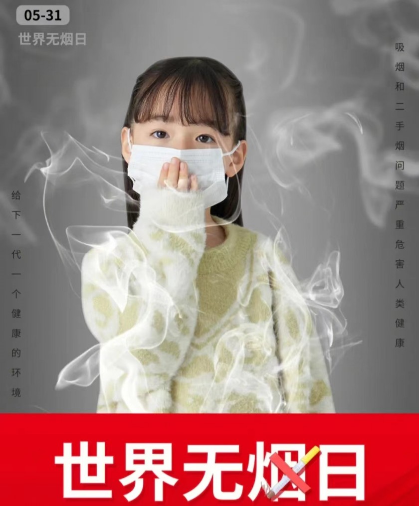 5.31世界无烟日丨珍爱生命🥽，拒绝吸烟