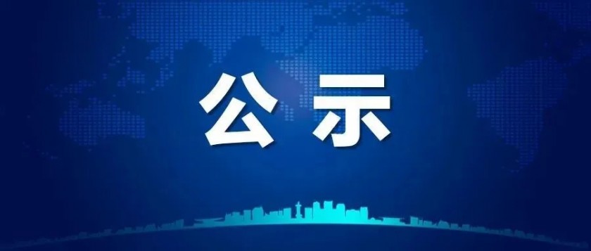 杏鑫娱乐 -（杏鑫注册便捷，服务高效】2023年信息公开年度报告