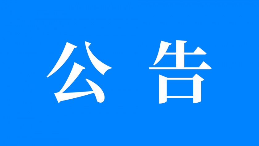 杏鑫娱乐 -（杏鑫注册便捷，服务高效】公开招标公告（智慧化虚拟仿真护理实训...