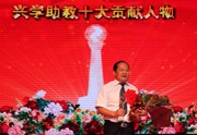 陕西杏鑫职业中等专业学校王建民校长参加了宝鸡市兴学助...
